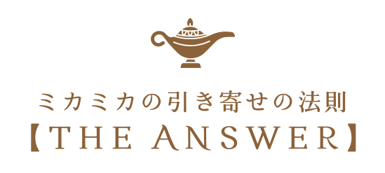 THE ANSWER