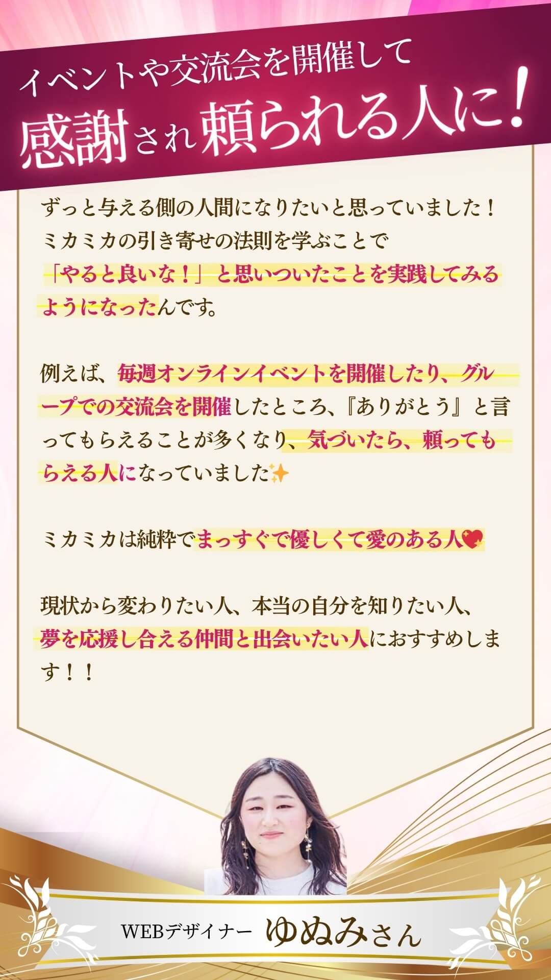 WEBデザイナー ゆぬみさん