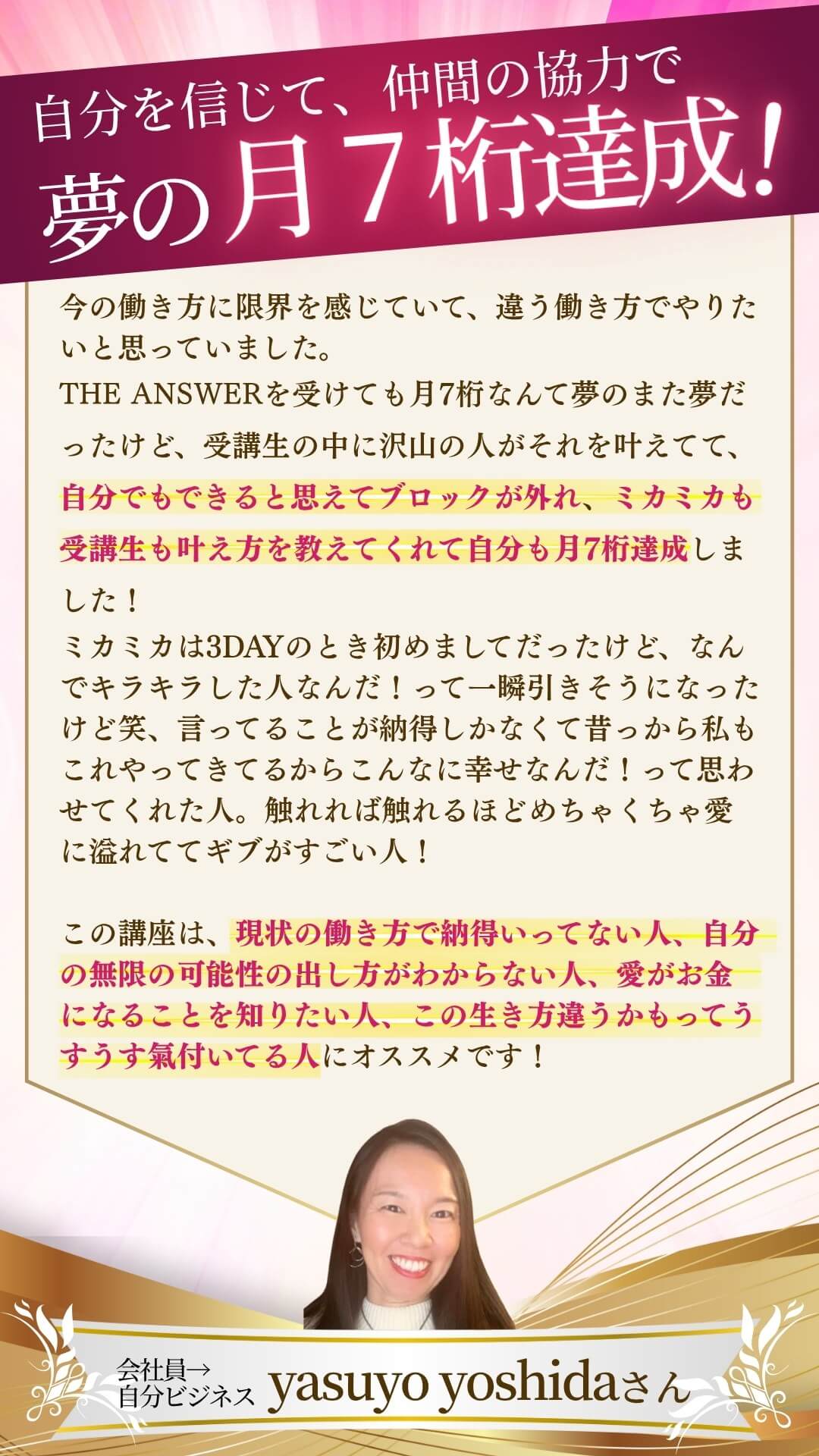 会社員→ 自分ビジネス yasuyo yoshidaさん