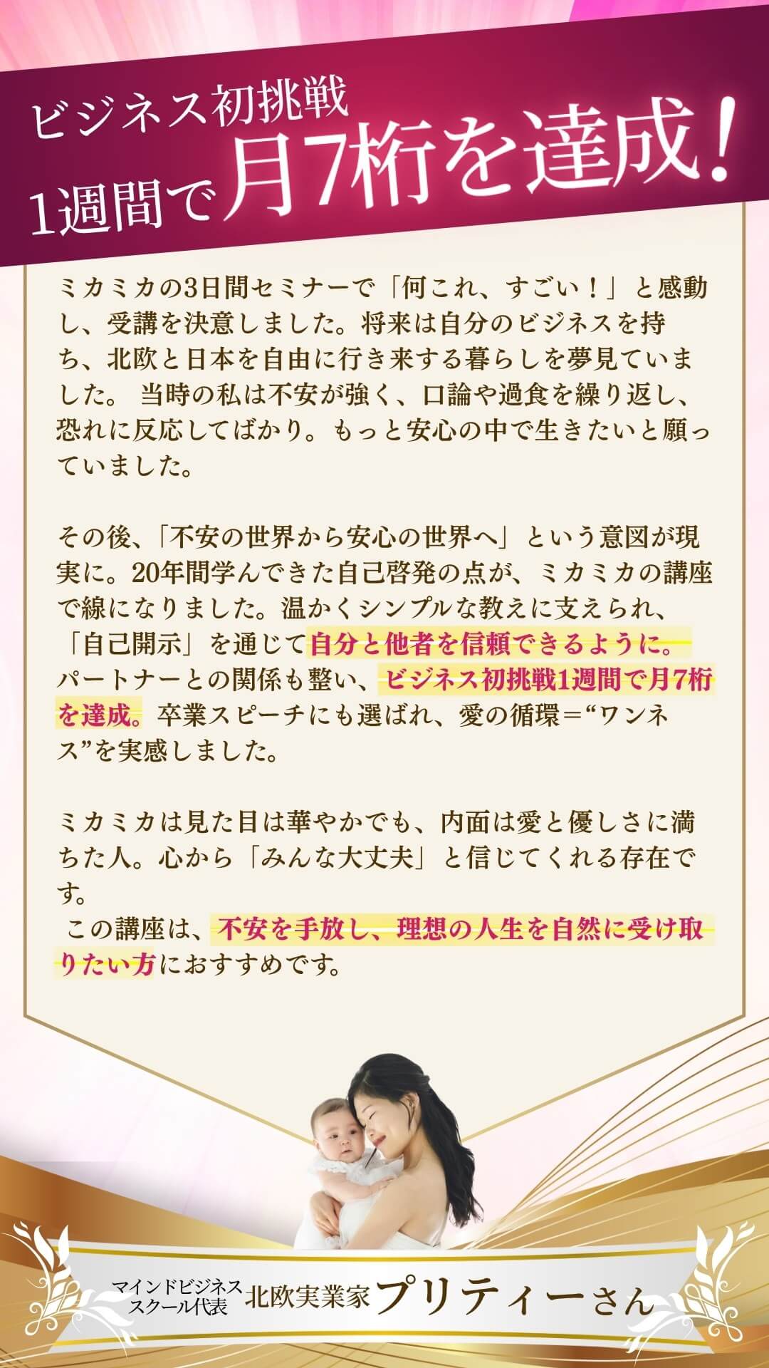 北欧実業家プリティーさん