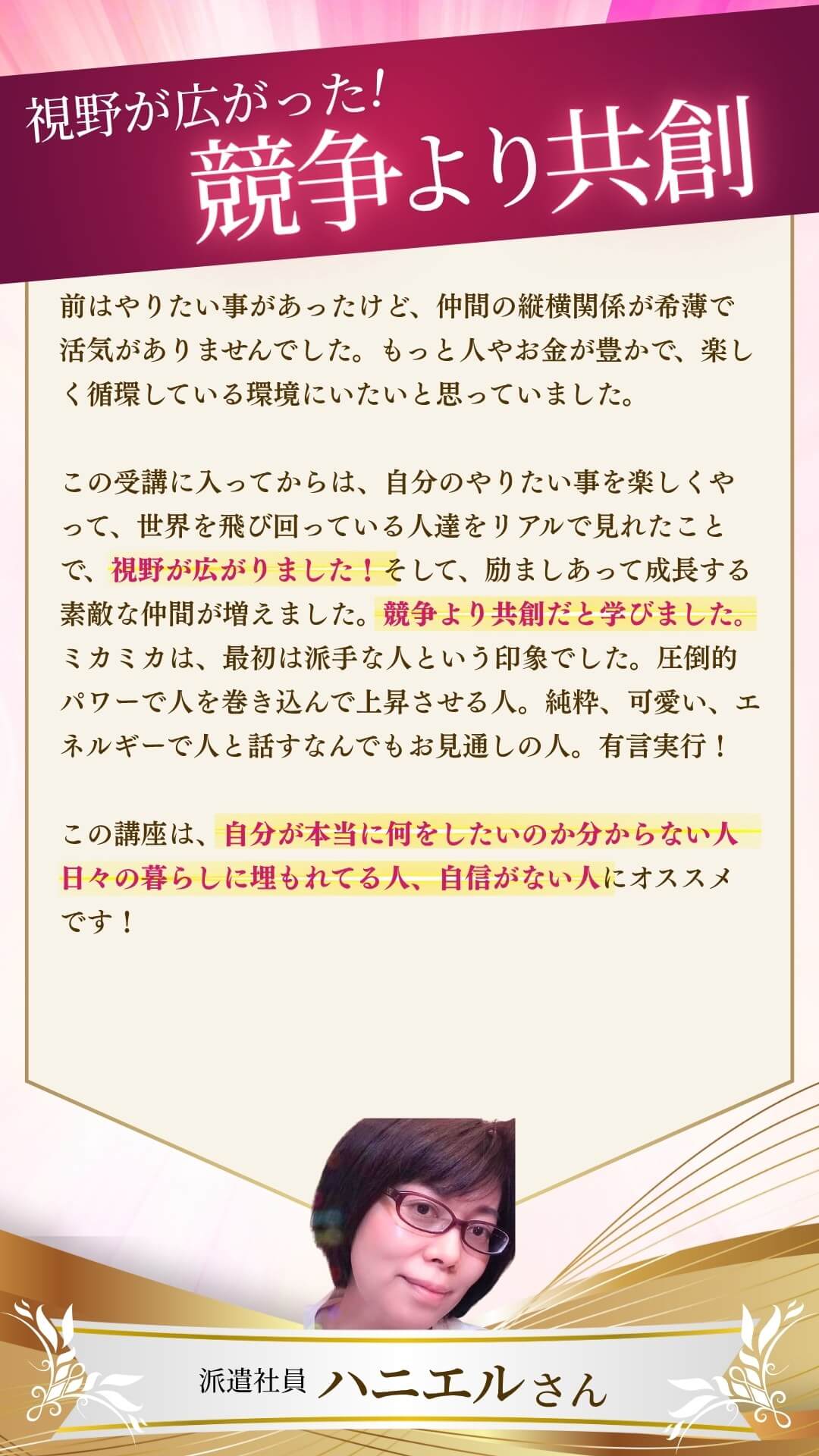 派遣社員ハニエルさん