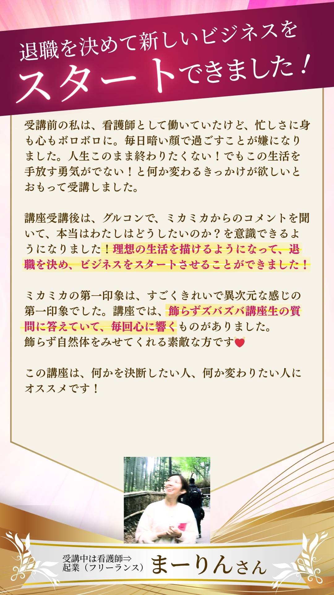 お客様の声　まーりん