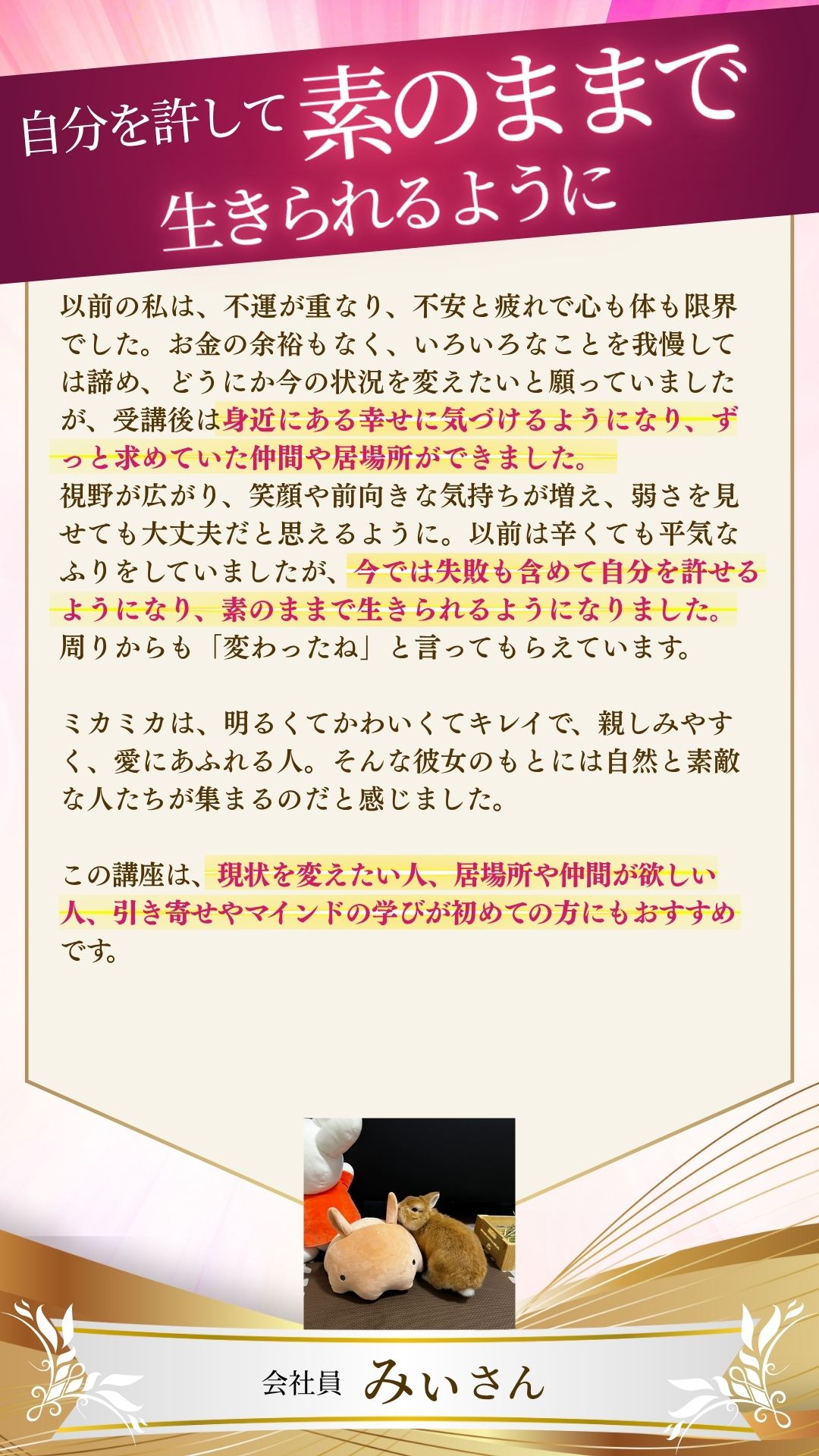 お客様の声_みぃさん