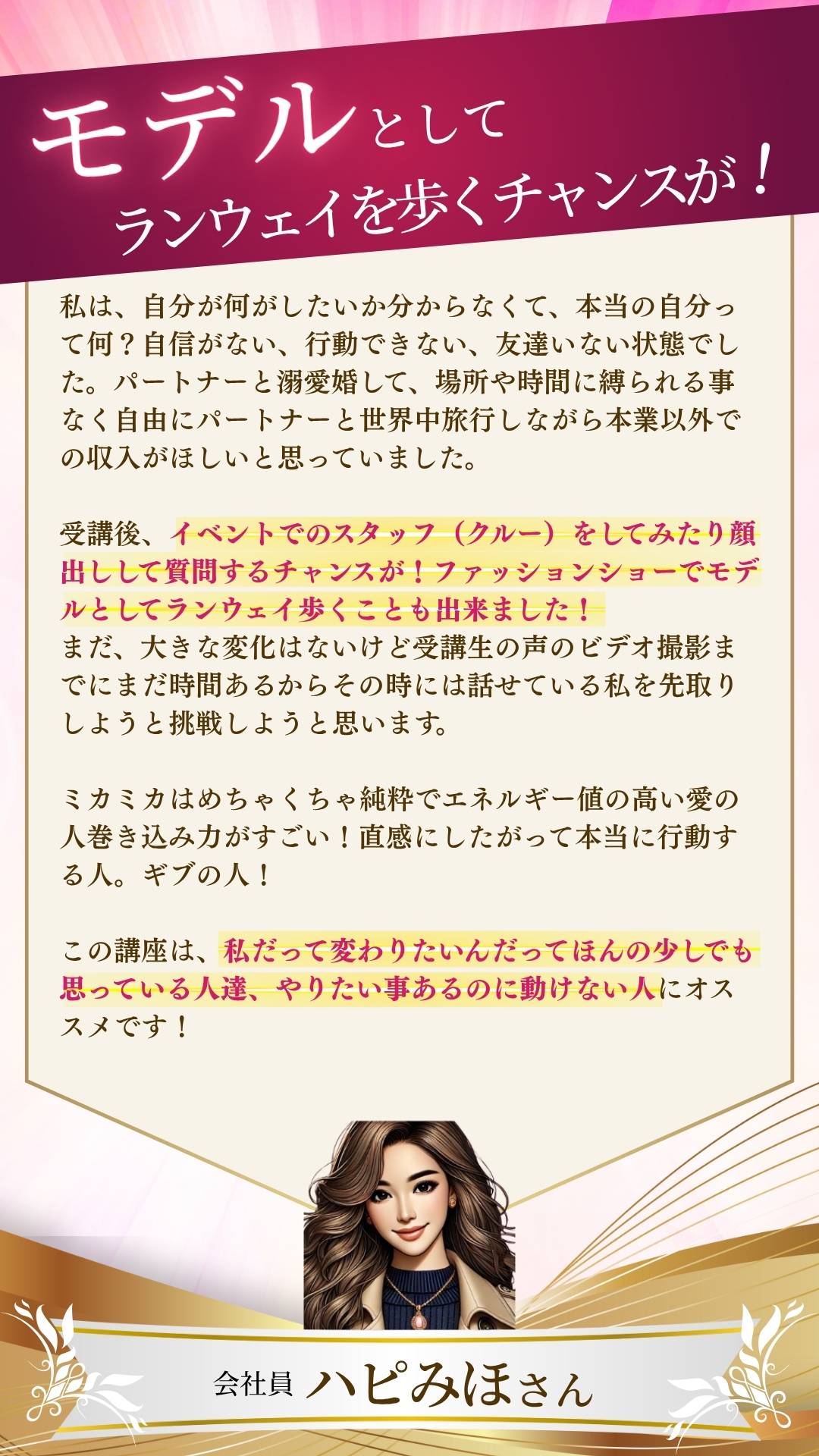 お客様の声　ハピみほさん