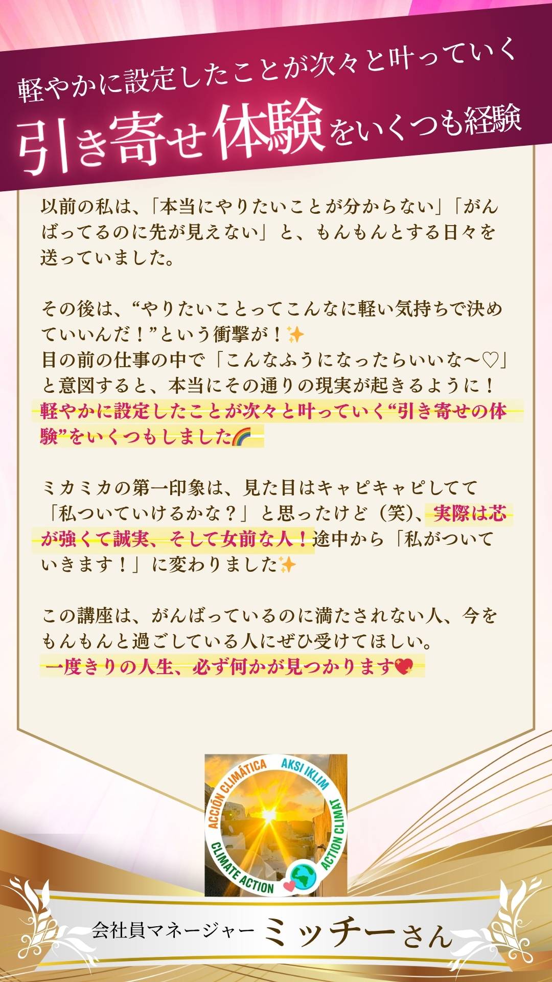 お客様の声　ミッチーさん
