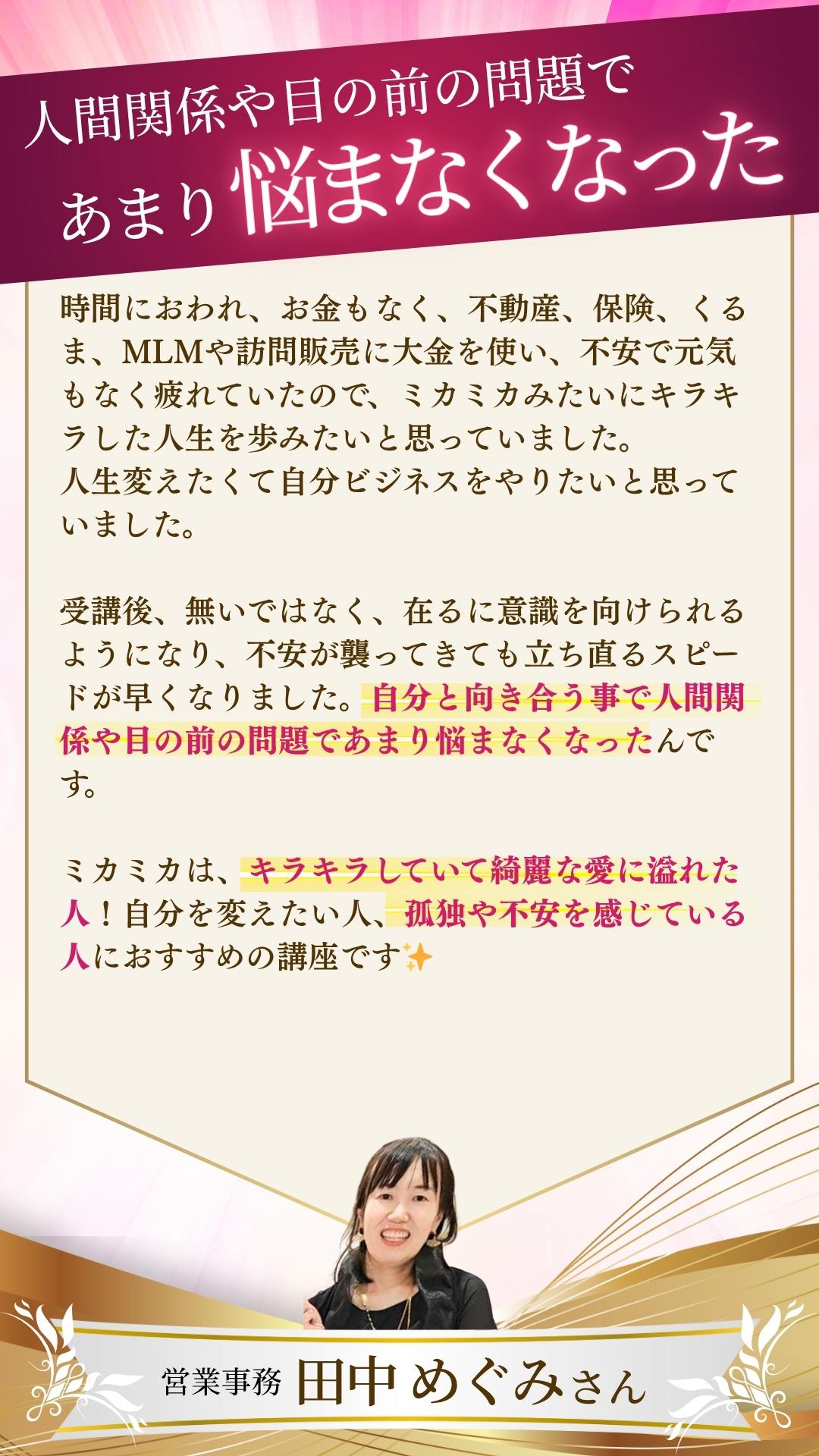 お客様の声　田中 めぐみさん