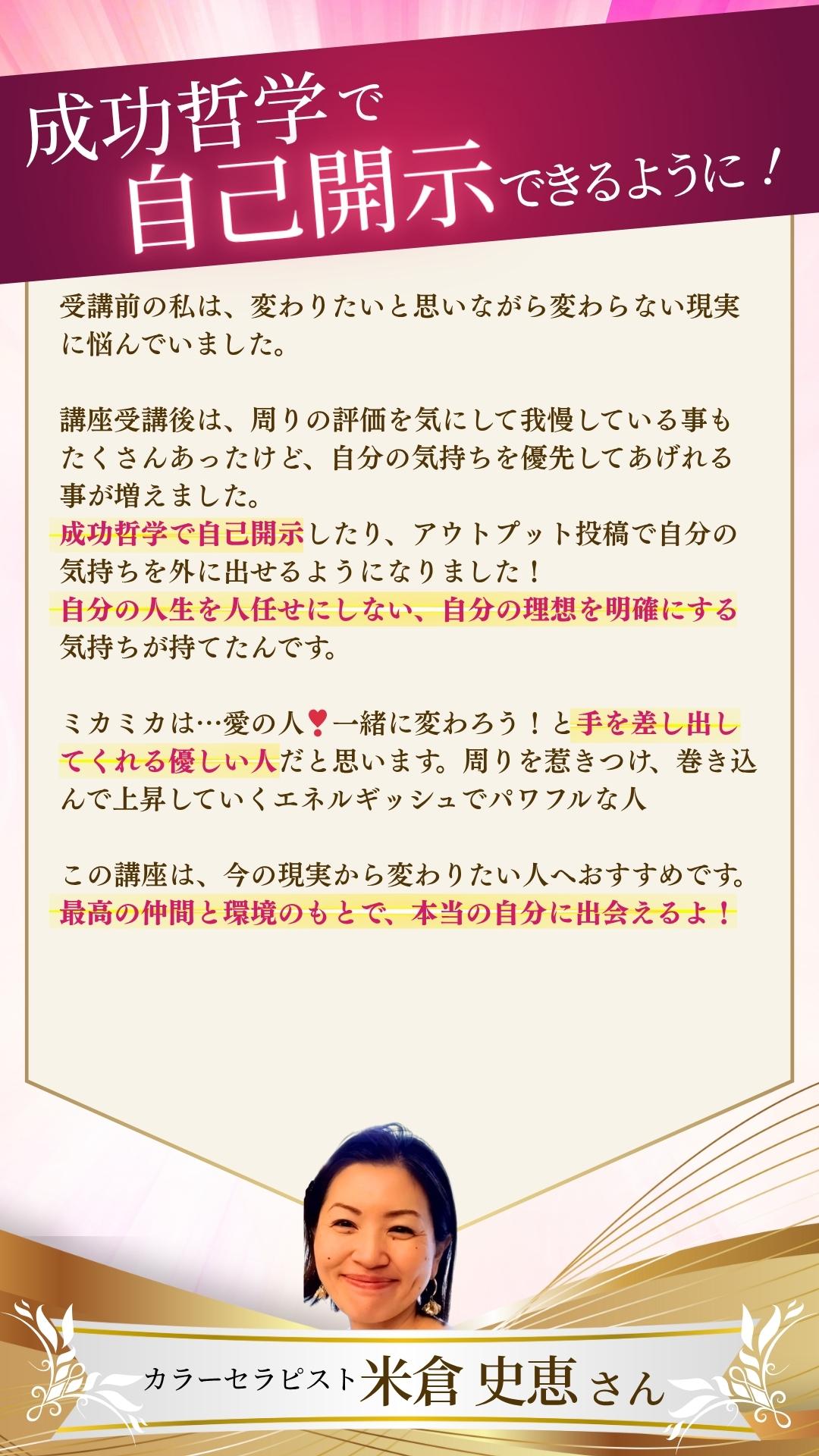 お客様の声　米倉 史恵さん