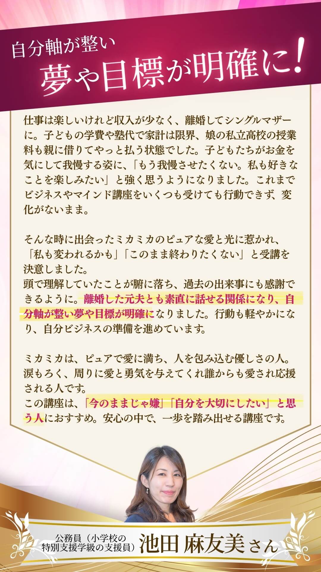 池田麻友美さん