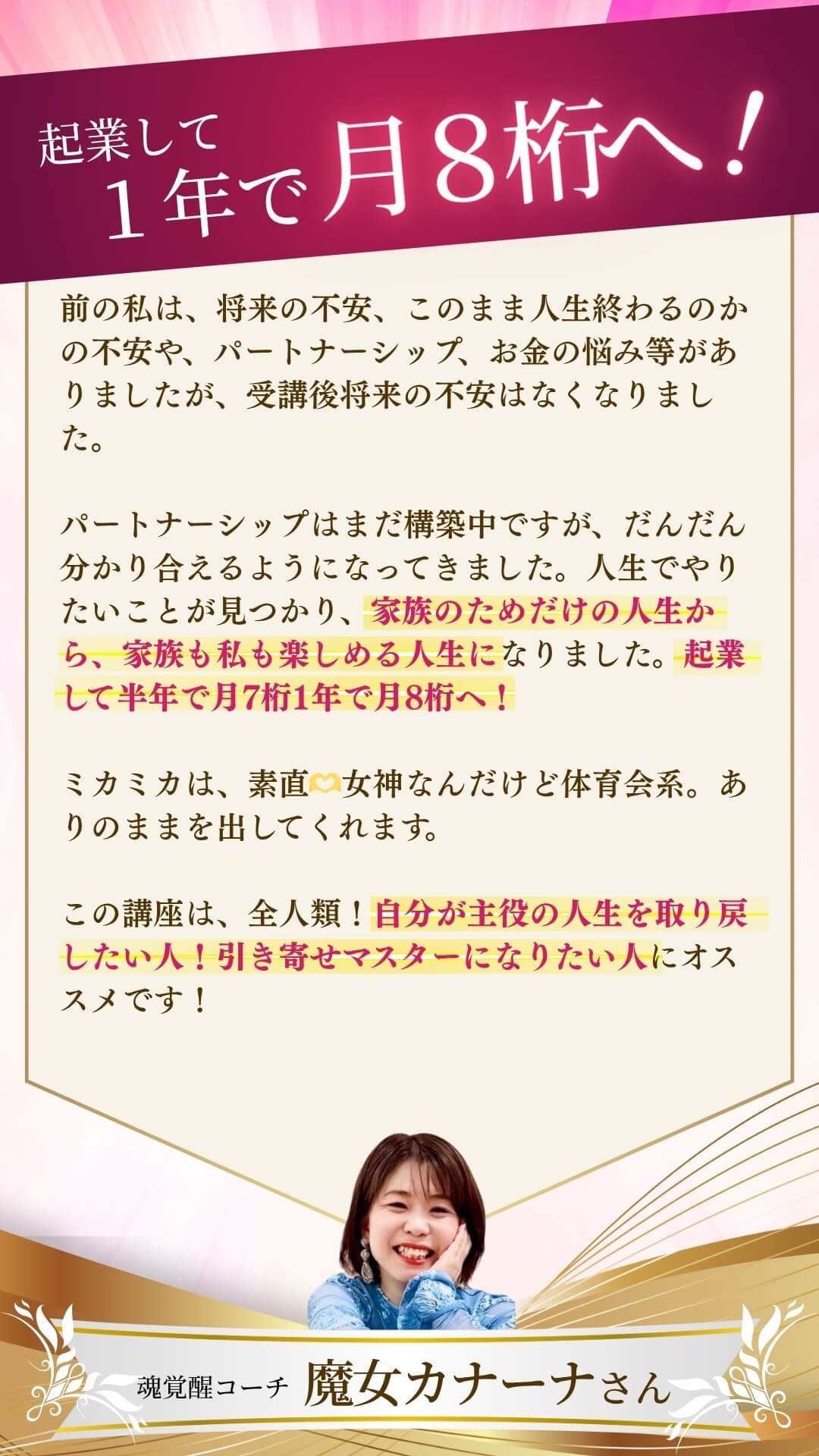 魂覚醒コーチ 魔女カナーナさん