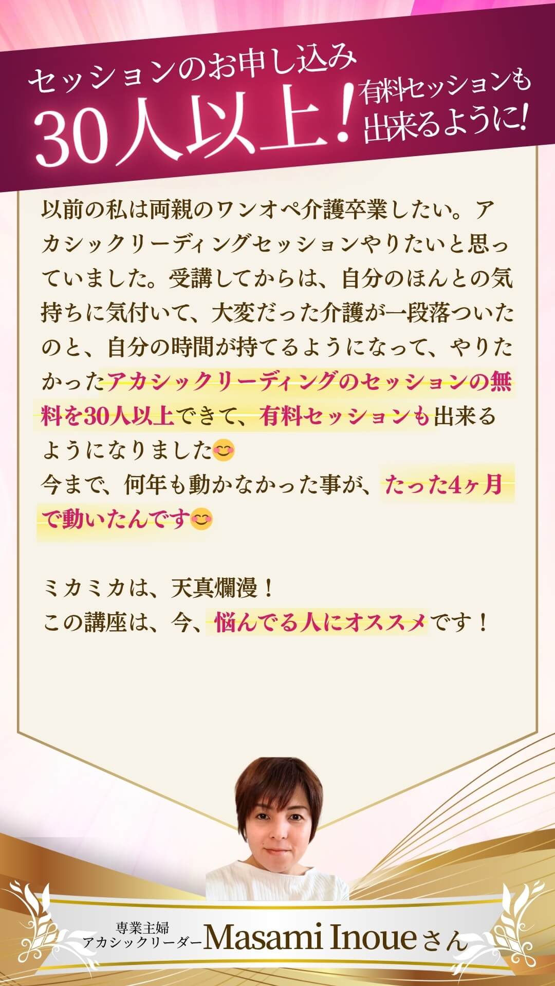 アカジターMasami Inoueさん