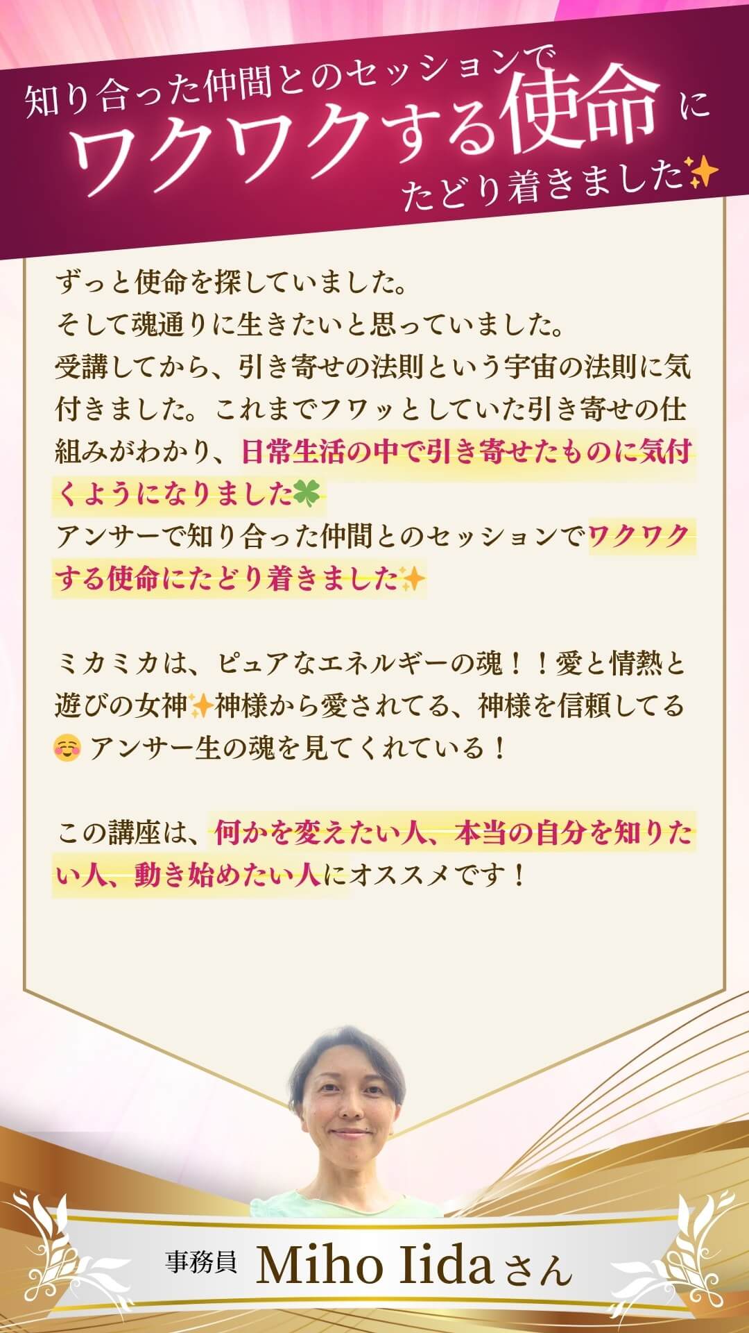 受講生の声 Miho lida さん